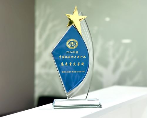 ADTO Building Materials Group won the "High Quality Development Award for China's Formwork and Scaffolding Industry"